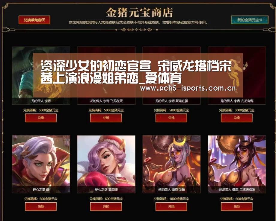 资深少女的初恋官宣 宋威龙搭档宋茜上演浪漫姐弟恋_爱体育(图2) 爱体育入口