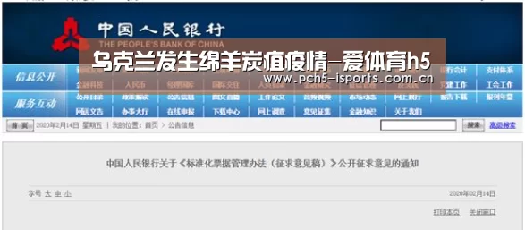 乌克兰发生绵羊炭疽疫情-爱体育h5(图2) 爱体育APP