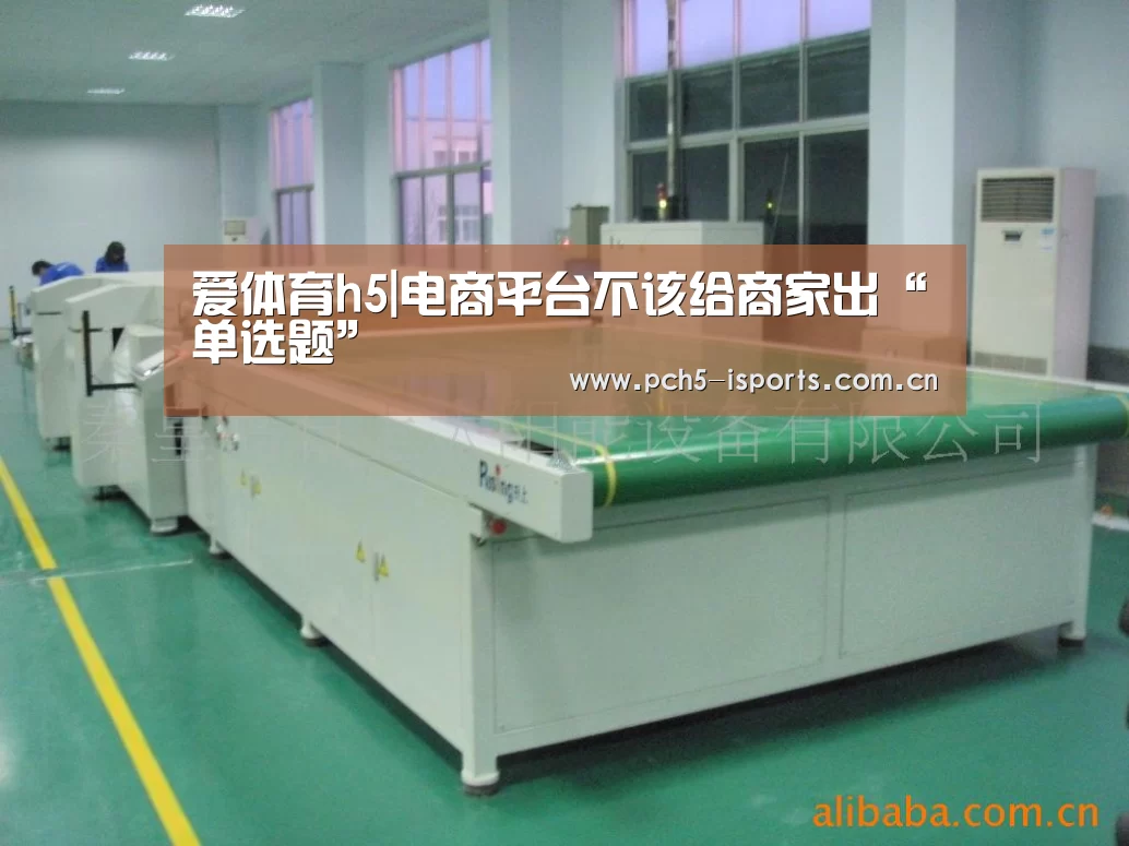 爱体育h5|电商平台不该给商家出“单选题”(图3) 爱体育