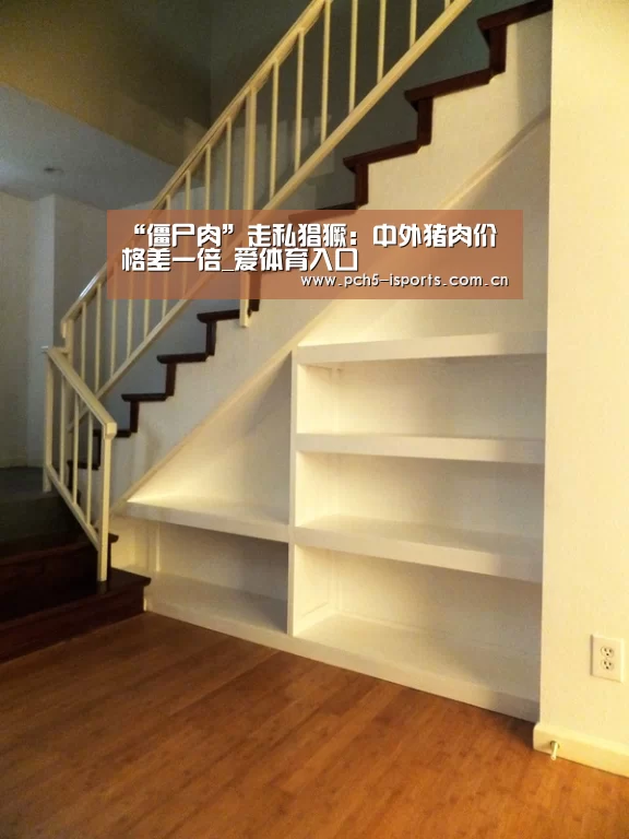 “僵尸肉”走私猖獗:中外猪肉价格差一倍_爱体育入口(图2) 爱体育官方网站