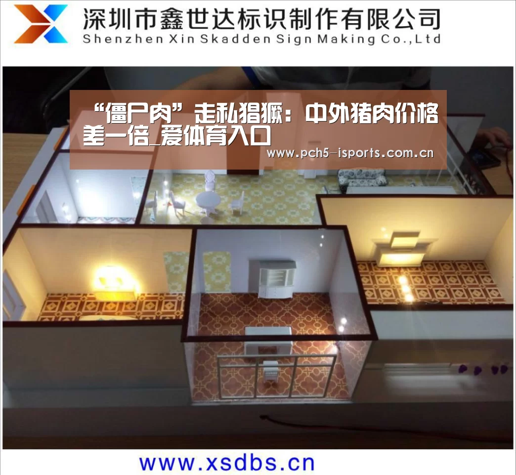 “僵尸肉”走私猖獗:中外猪肉价格差一倍_爱体育入口(图1) 爱体育APP